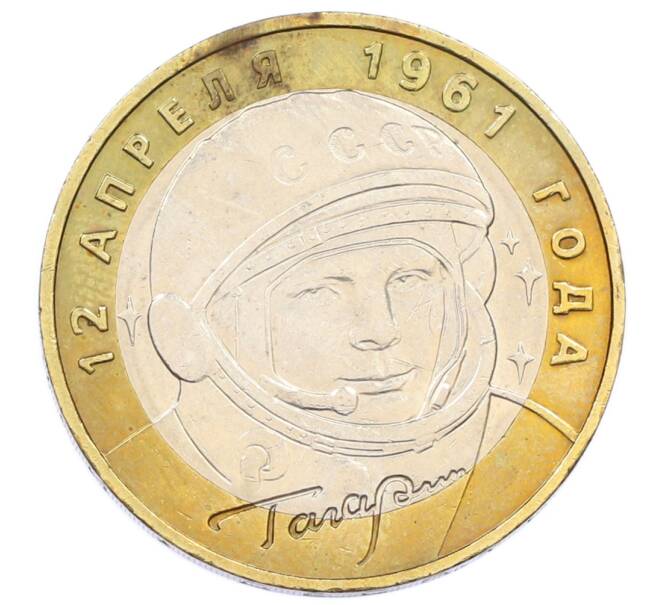 Монета 10 рублей 2001 года ММД «Гагарин» (Артикул: T11-24170) — Фото №1