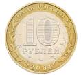 Монета 10 рублей 2001 года ММД «Гагарин» (Артикул: T11-24170) — Фото №2