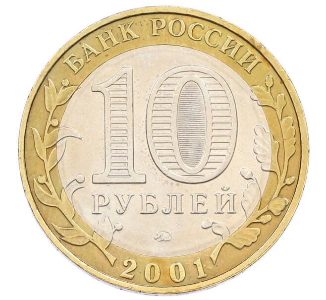 Монета 10 рублей 2001 года ММД «Гагарин» (Артикул: T11-24170) — Фото №2