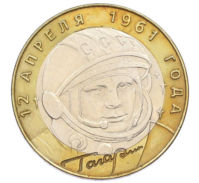 Монета 10 рублей 2001 года СПМД «Гагарин» (Артикул: T11-24171) — Фото №1
