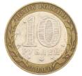 Монета 10 рублей 2000 года СПМД «55 лет Великой Победы» (Артикул: T11-24174) — Фото №2