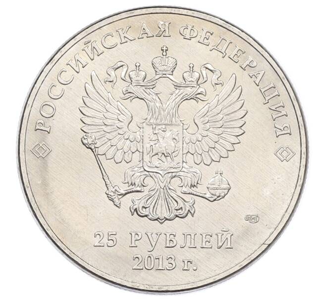 Монета 25 рублей 2013 года СПМД «XXII зимние Олимпийские Игры 2014 в Сочи — Талисманы Паралимпиады» (Артикул: T11-24184) — Фото №2