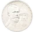 Монета 1 рубль 1913 года (ВС) «300 лет дома Романовых» (Выпуклый чекан) (Артикул: K12-70696) — Фото №1