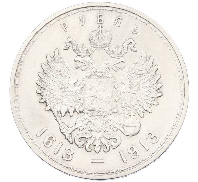Монета 1 рубль 1913 года (ВС) «300 лет дома Романовых» (Выпуклый чекан) (Артикул: K12-70696) — Фото №2
