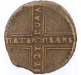 Монета 5 копеек 1727 года КД (Артикул: K12-70707) — Фото №1