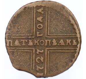 5 копеек 1727 года КД — Фото №1