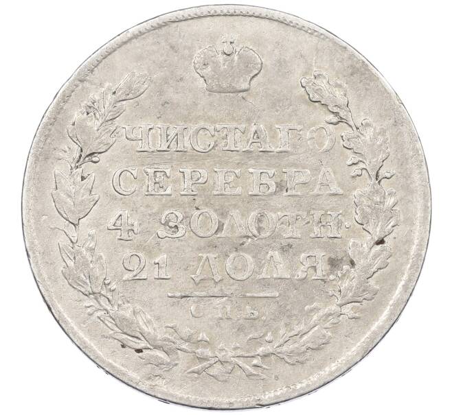 Монета 1 рубль 1818 года СПБ ПС (Артикул: K12-70709) — Фото №2