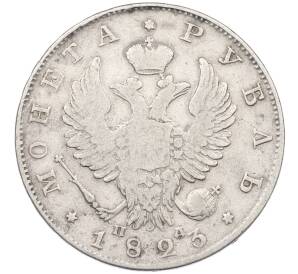 1 рубль 1823 года СПБ ПД — Фото №1