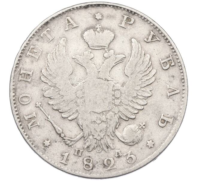 Монета 1 рубль 1823 года СПБ ПД (Артикул: K12-70710) — Фото №1