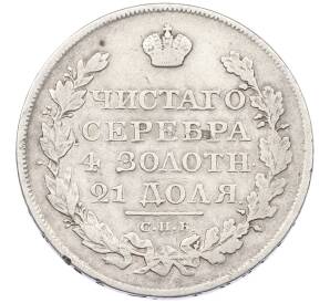 1 рубль 1823 года СПБ ПД — Фото №2