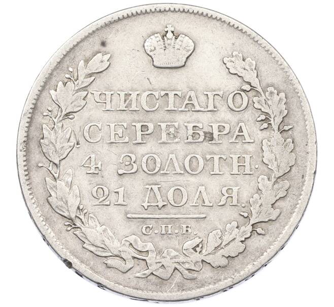 Монета 1 рубль 1823 года СПБ ПД (Артикул: K12-70710) — Фото №2