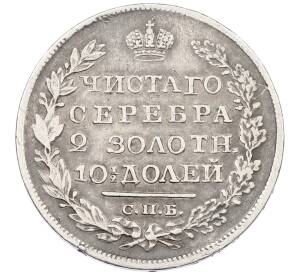 Полтина 1820 года СПБ ПД — Фото №2