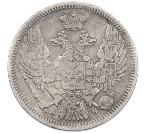 10 копеек 1845 года СПБ КБ — Фото №2