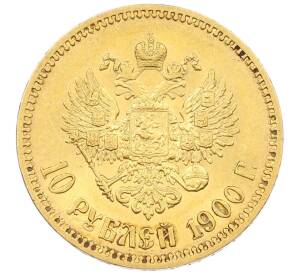 10 рублей 1900 года (ФЗ) — Фото №1