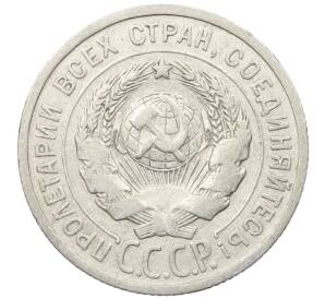 20 копеек 1924 года — Фото №2