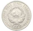 Монета 20 копеек 1925 года (Артикул: K10-1547) — Фото №2