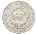 Монета 20 копеек 1925 года (Артикул: K10-1548) — Фото №2