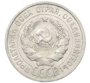 20 копеек 1924 года