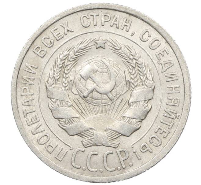 Монета 20 копеек 1924 года (Артикул: K10-1551) — Фото №2