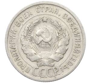 20 копеек 1924 года