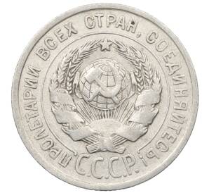 20 копеек 1924 года