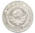 Монета 20 копеек 1924 года (Артикул: K10-1557) — Фото №2