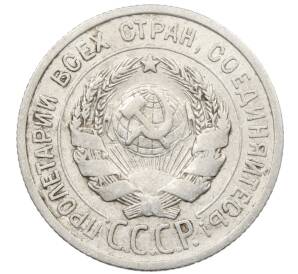 20 копеек 1924 года