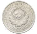 Монета 20 копеек 1925 года (Артикул: K10-1558) — Фото №2