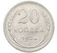 Монета 20 копеек 1924 года (Артикул: K10-1559) — Фото №1