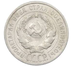 20 копеек 1924 года