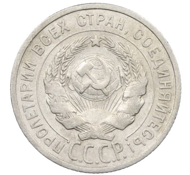 Монета 20 копеек 1924 года (Артикул: K10-1559) — Фото №2