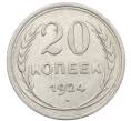 Монета 20 копеек 1924 года (Артикул: K10-1560) — Фото №1