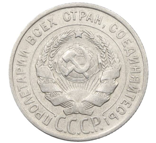 Монета 20 копеек 1924 года (Артикул: K10-1560) — Фото №2