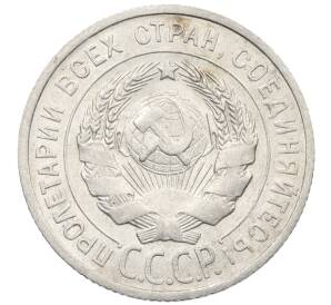 20 копеек 1925 года