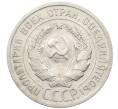Монета 20 копеек 1925 года (Артикул: K10-1562) — Фото №2