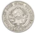 Монета 20 копеек 1924 года (Артикул: K10-1563) — Фото №2
