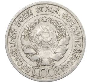 20 копеек 1924 года