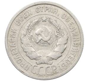 20 копеек 1924 года