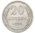 Монета 20 копеек 1925 года (Артикул: K10-1567) — Фото №1