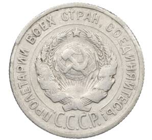 20 копеек 1925 года