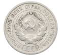 Монета 20 копеек 1924 года (Артикул: K10-1568) — Фото №2