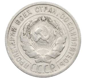 20 копеек 1924 года