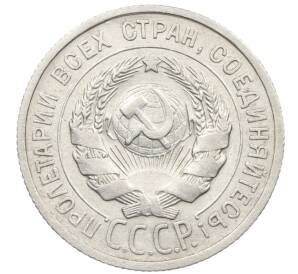 20 копеек 1924 года