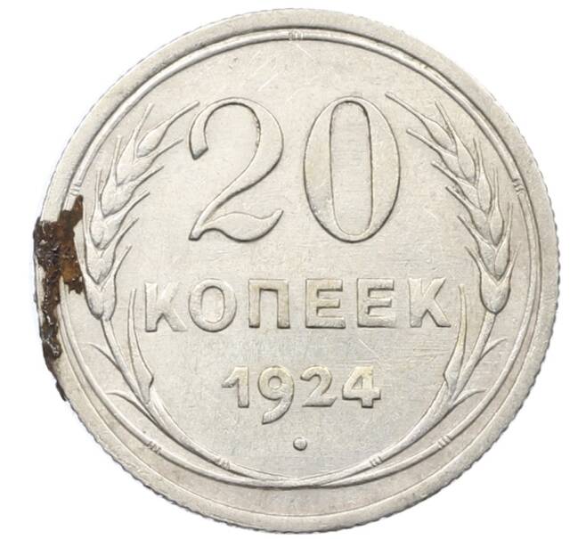 Монета 20 копеек 1924 года (Артикул: K10-1571) — Фото №1