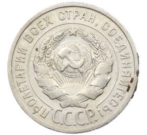 20 копеек 1924 года