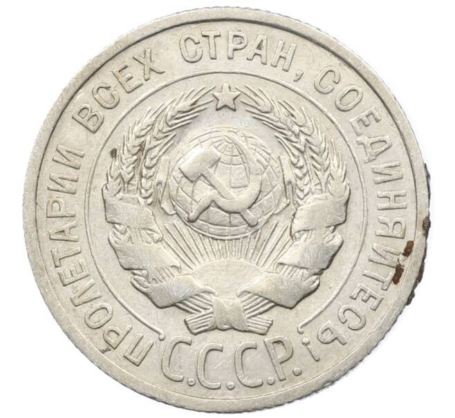 Монета 20 копеек 1924 года (Артикул: K10-1571) — Фото №2