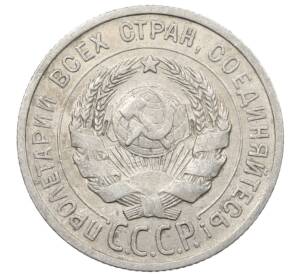 20 копеек 1925 года