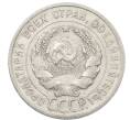 Монета 20 копеек 1925 года (Артикул: K10-1575) — Фото №2