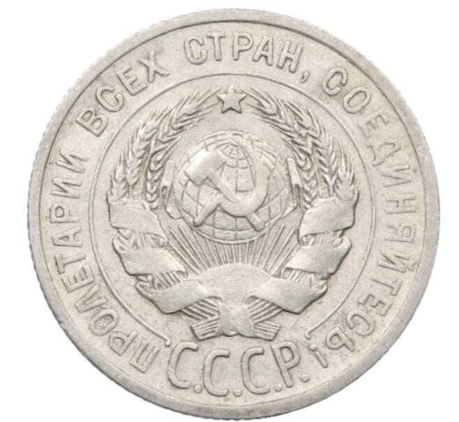 Монета 20 копеек 1925 года (Артикул: K10-1575) — Фото №2