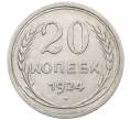 Монета 20 копеек 1924 года (Артикул: K10-1576) — Фото №1